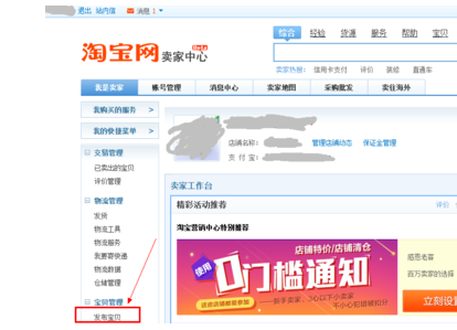 淘宝发布宝贝教程