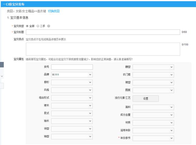 淘宝发布宝贝教程