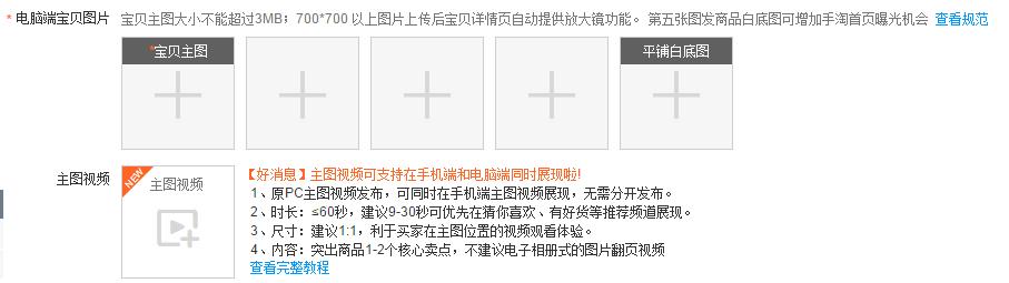 淘宝发布宝贝教程